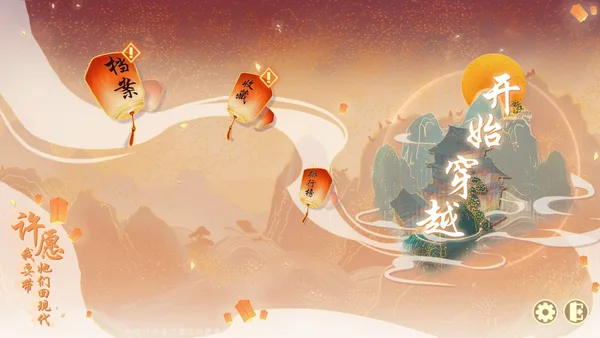 Wishful Journey:Love Across Time screenshot 1