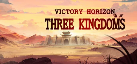 决胜千里：三国 VICTORY HORIZON：THREE KINGDOMS