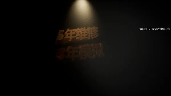 Screenshot 3 di 后室：维修工（Backrooms: Maintenance）