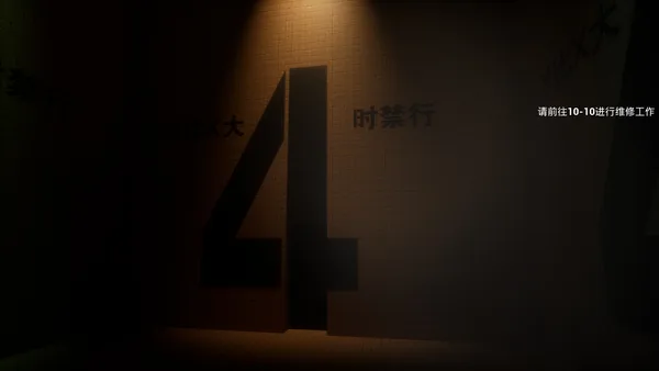 Screenshot 4 di 后室：维修工（Backrooms: Maintenance）