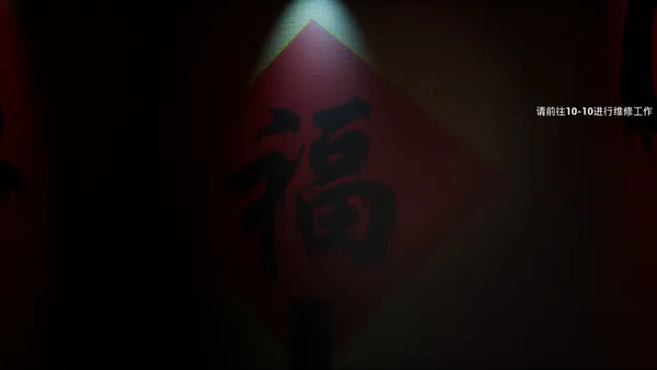 Screenshot 5 di 后室：维修工（Backrooms: Maintenance）