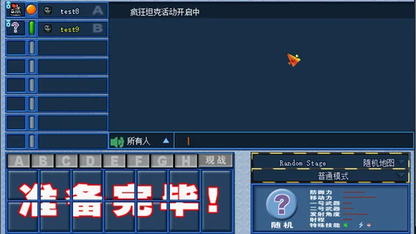 Fortress 2 BLUE（疯狂坦克） screenshot 1