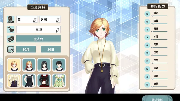 Screenshot 1 di TIME TO STARⅡ偶像之路终极版