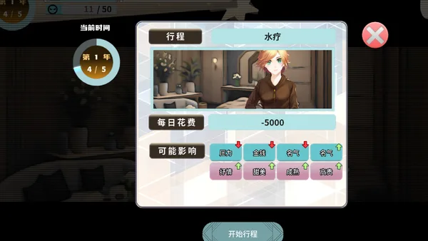 Screenshot 10 di TIME TO STARⅡ偶像之路终极版