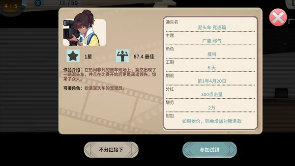 Screenshot 4 di TIME TO STARⅡ偶像之路终极版