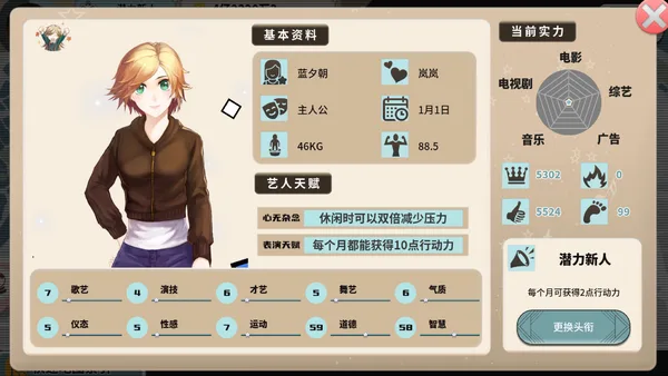 Screenshot 5 di TIME TO STARⅡ偶像之路终极版