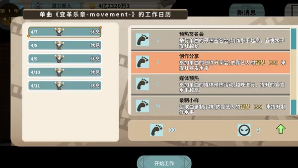 Screenshot 6 di TIME TO STARⅡ偶像之路终极版