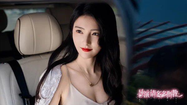 导演，请多多指教 screenshot 1