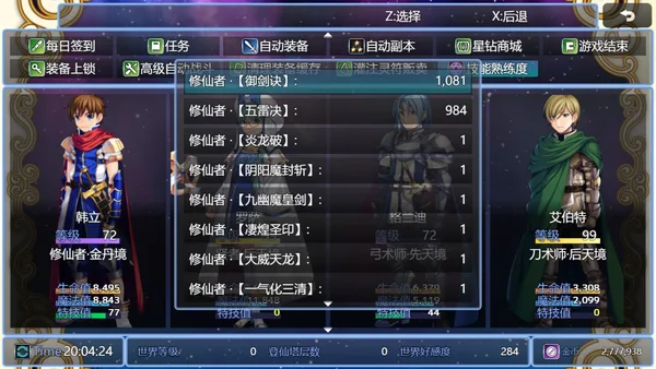 在异世界打怪的修仙者 screenshot 20
