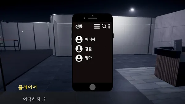 Sasaeng | 사생 screenshot 5