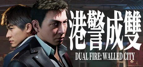 港警成雙：來自城寨 Dual Fire Walled City