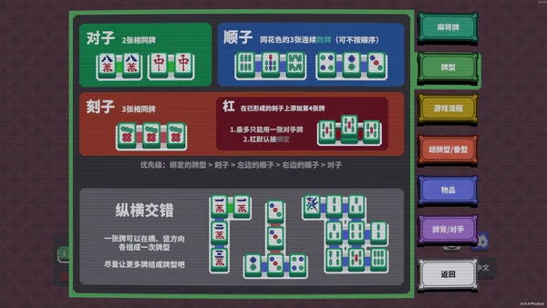 纵横麻将 Matrix Mahjong screenshot 5