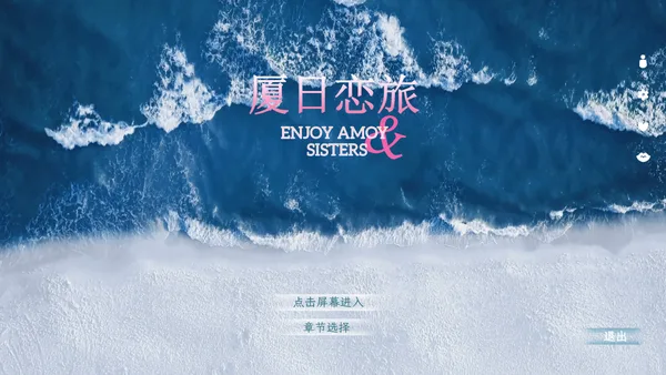 Enjoy Amoy&Sisters screenshot 1