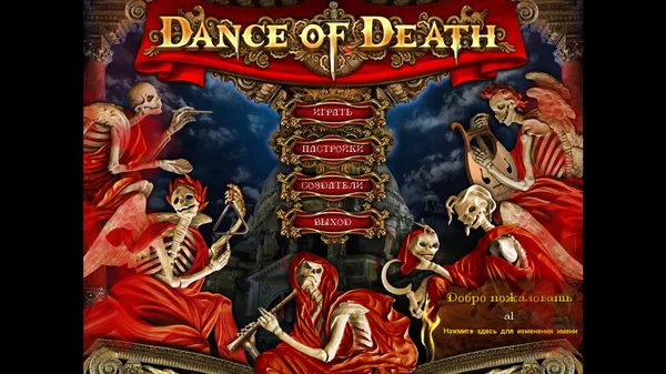 Dance of Death screenshot 14
