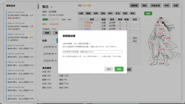 Idle Xianxia Cultivation screenshot 1