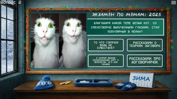 Screenshot 1 di MEME EXAM 2025
