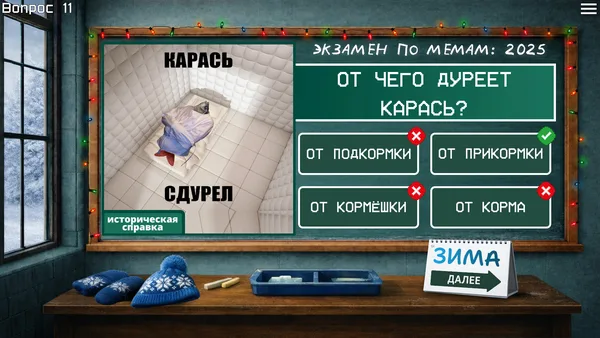 Screenshot 2 di MEME EXAM 2025