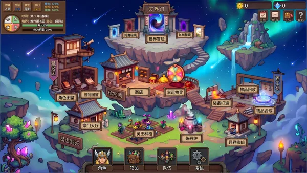 狩魔之旅：万界仙踪 screenshot 1