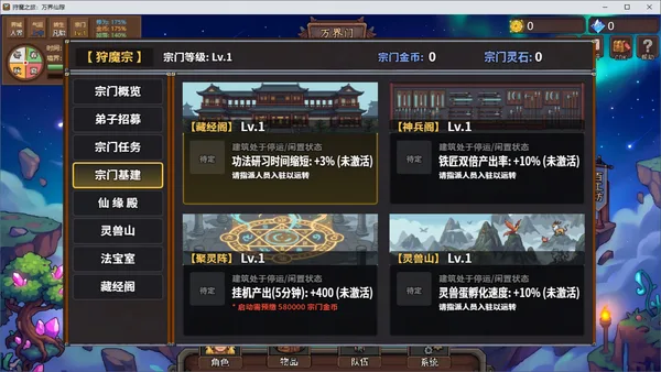 狩魔之旅：万界仙踪 screenshot 17