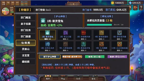 狩魔之旅：万界仙踪 screenshot 18