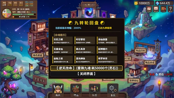 狩魔之旅：万界仙踪 screenshot 20