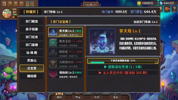 狩魔之旅：万界仙踪 screenshot 5