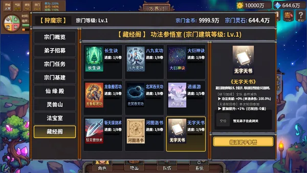 狩魔之旅：万界仙踪 screenshot 6