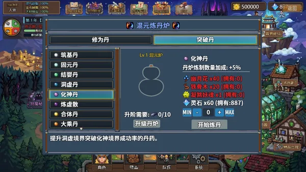 狩魔之旅：万界仙踪 screenshot 8