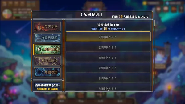 狩魔之旅：万界仙踪 screenshot 9
