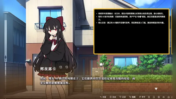 Paper2Galgame screenshot 5