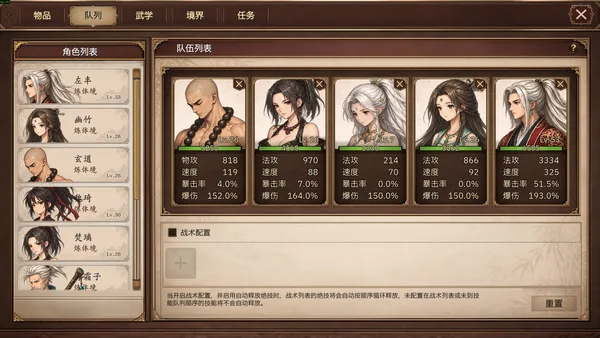 放置斩魔录 screenshot 10
