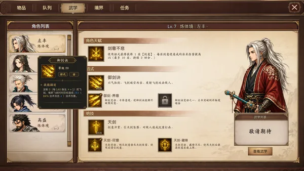 放置斩魔录 screenshot 11