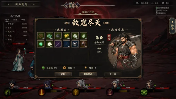 放置斩魔录 screenshot 19