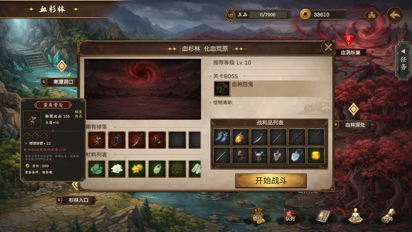 放置斩魔录 screenshot 21