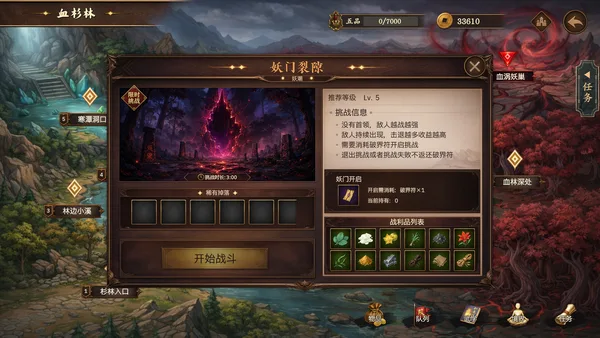 放置斩魔录 screenshot 22