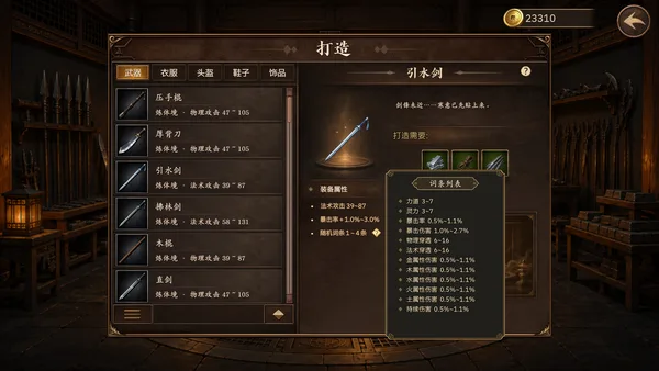 放置斩魔录 screenshot 26