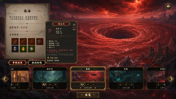 放置斩魔录 screenshot 9