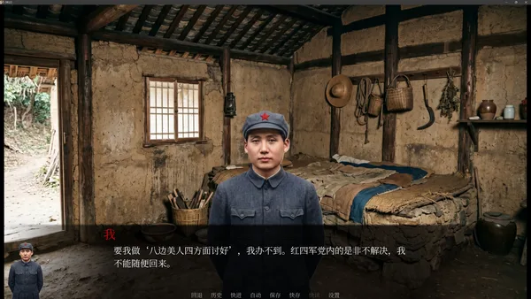 Revolution: Young Mao screenshot 4