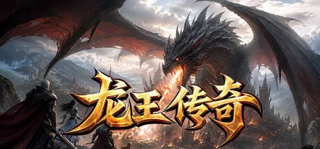 Legend of the Dragon King