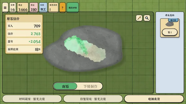 Screenshot 2 di King of Jade: Stone Tycoon