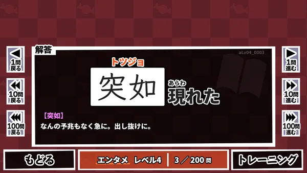 漢字でGOGO! screenshot 3