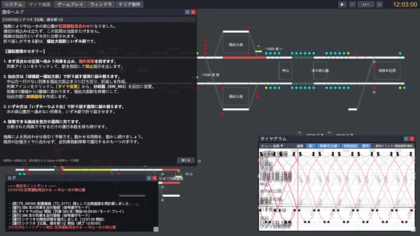 鉄道運行管理シミュレーターPro - Railway Dispatcher Pro - screenshot 8
