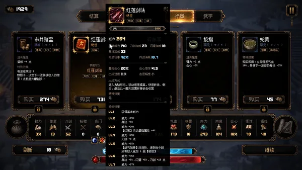 群侠传：幸存者 screenshot 5
