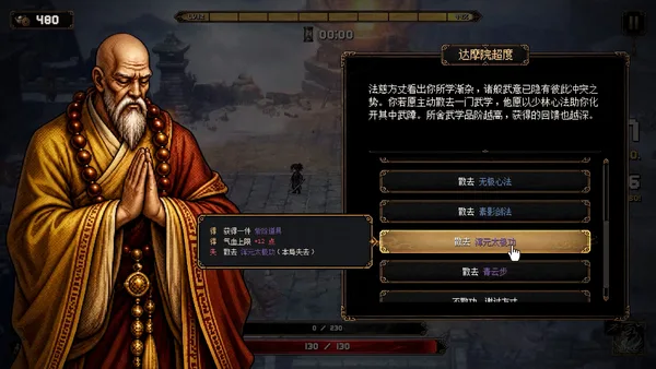 群侠传：幸存者 screenshot 7