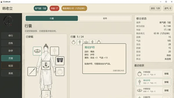 Wuwei Cultivation screenshot 4