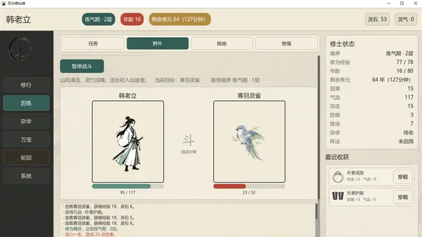 Wuwei Cultivation screenshot 5
