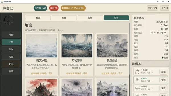 Wuwei Cultivation screenshot 7
