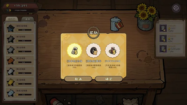 变废为宝 Trash to Cash screenshot 3