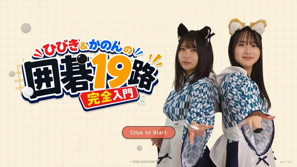 Hibiki & Kanon's Go 19x19 Complete Beginner’s Course screenshot 1