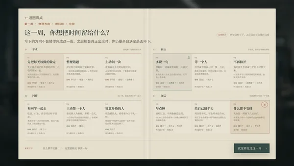 高三最后300天 screenshot 1